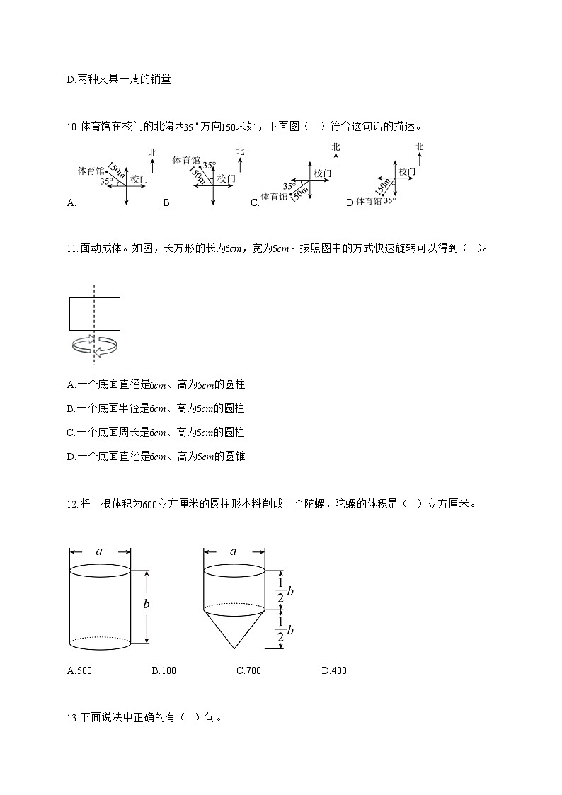 【小升初】2025-2026学年江苏省常州市溧阳市苏教版六年级下册期中测试数学试题（含答案）第3页