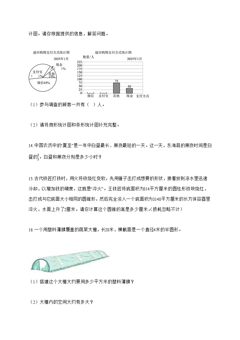 【小升初】2025-2026学年江苏省连云港市东海县苏教版六年级下册期中测试数学试题（含答案）第3页