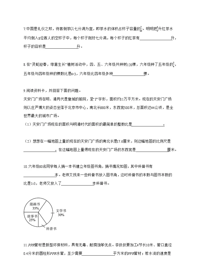 【小升初】2025-2026学年江苏省南京市鼓楼区苏教版六年级下册期中测试数学试题（含答案）第2页