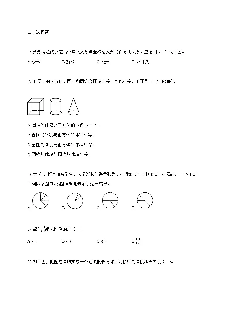【小升初】2025-2026学年江苏省宿迁市沭阳县刘集镇苏教版六年级下册期中测试数学试题（含答案）第3页