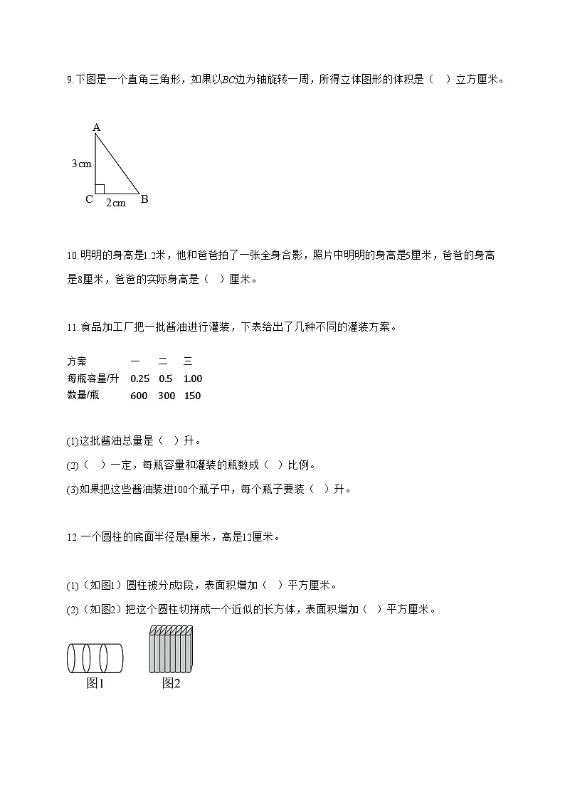 【小升初】2025-2026学年江苏省宿迁市沭阳县苏教版六年级下册期中测试数学试题（含答案）第2页
