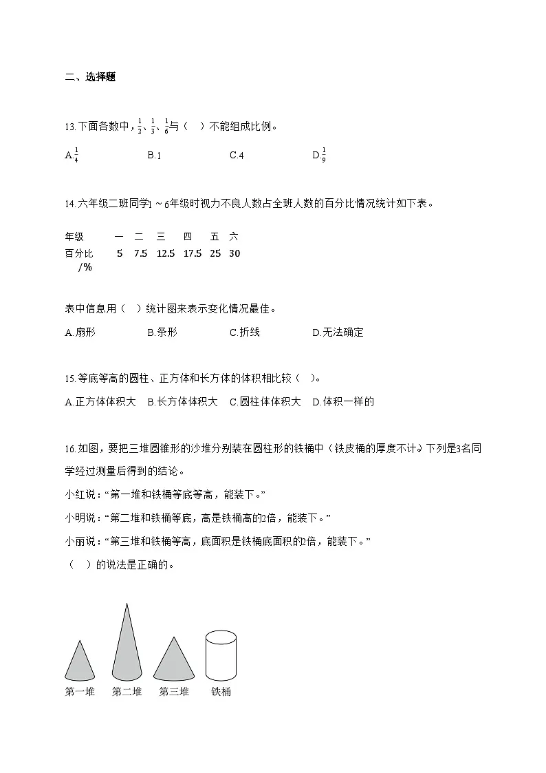 【小升初】2025-2026学年江苏省宿迁市沭阳县苏教版六年级下册期中测试数学试题（含答案）第3页