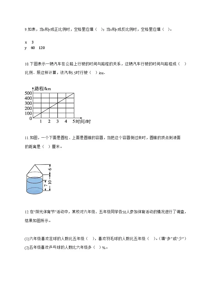 【小升初】2025-2026学年江苏省宿迁市宿城区苏教版六年级下册期中测试数学试题（含答案）第2页