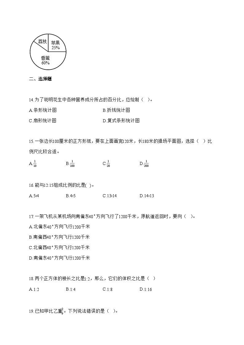 【小升初】2025-2026学年江苏省盐城市盐都区苏教版六年级下册期中测试数学试题（含答案）第3页