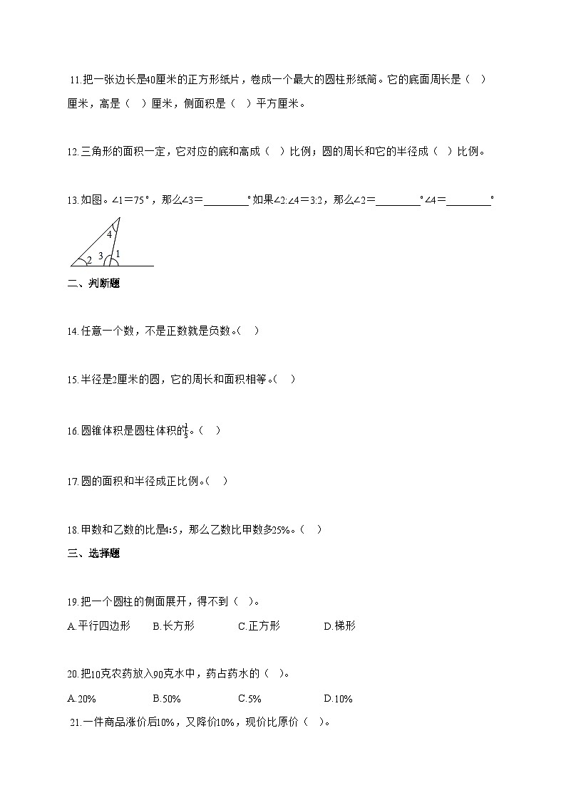 【小升初】2025-2026学年云南省玉溪市等多校人教版六年级下册期中测试数学试题（含答案）第2页