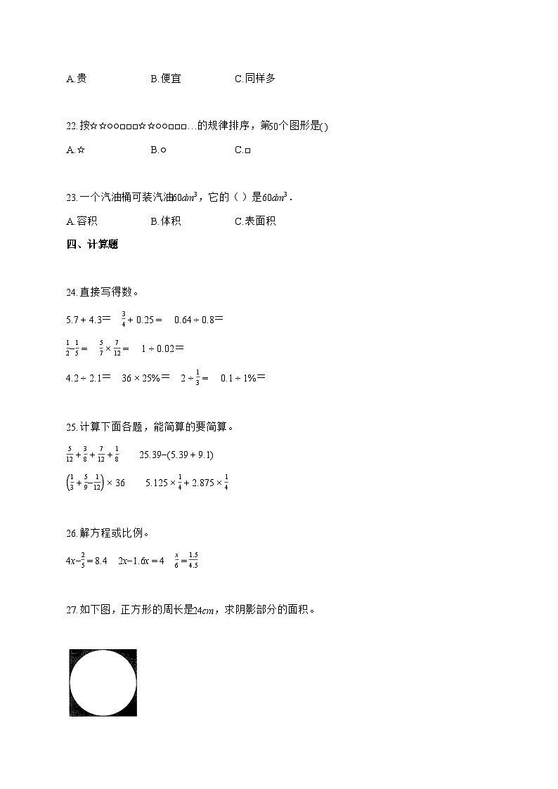 【小升初】2025-2026学年云南省玉溪市等多校人教版六年级下册期中测试数学试题（含答案）第3页