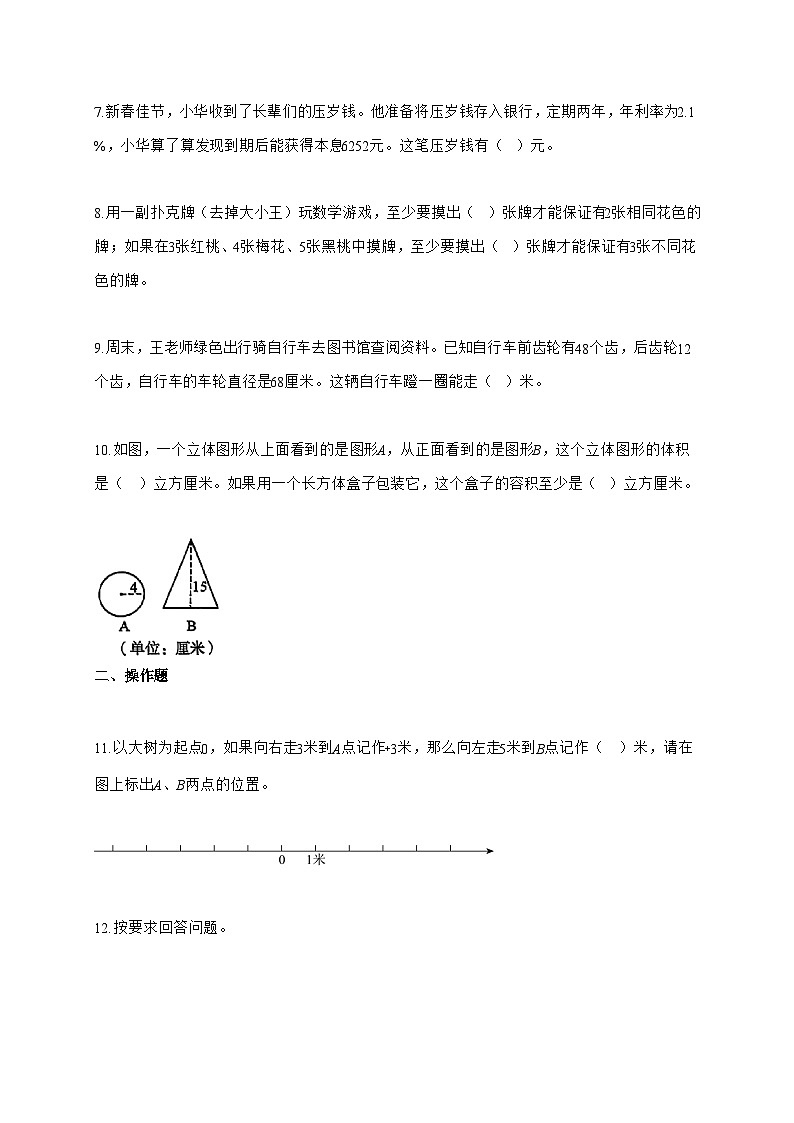 【小升初】2025-2026学年浙江省杭州市临安区人教版六年级下册期中测试数学试题（含答案）第2页