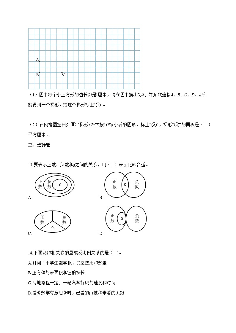 【小升初】2025-2026学年浙江省杭州市临安区人教版六年级下册期中测试数学试题（含答案）第3页