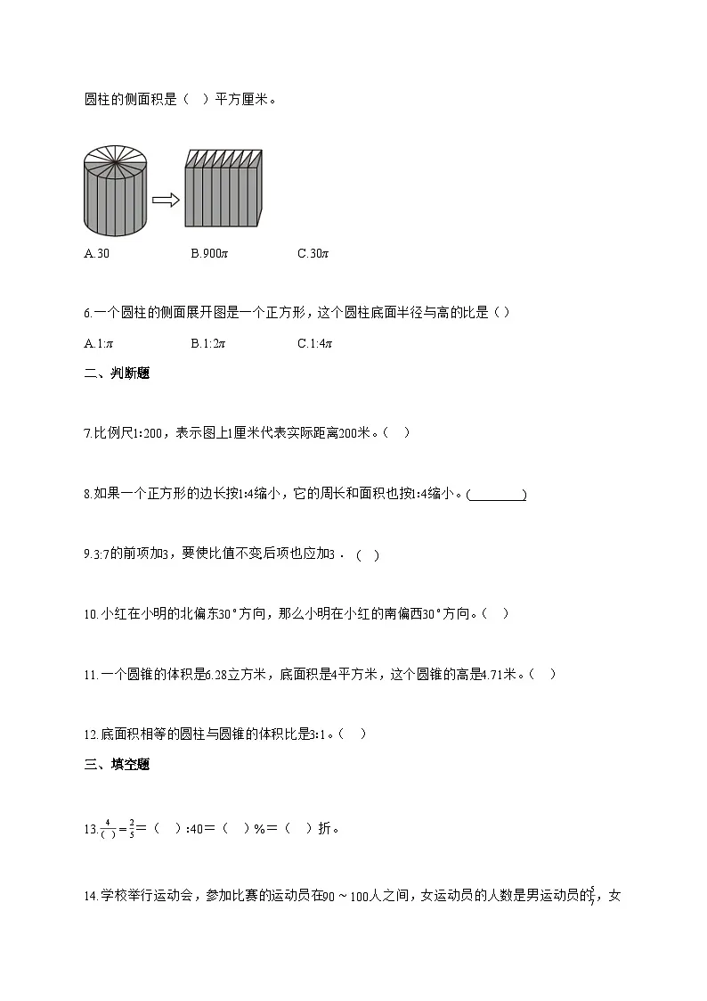 【小升初】2025-2026学年浙江省杭州市人教版六年级下册期中学业评价测试数学试题（含答案）第2页