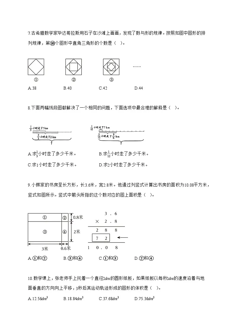 【小升初】2025-2026学年重庆市秀山土家族苗族自治县人教版六年级下册期末测试数学试题（含答案）第2页