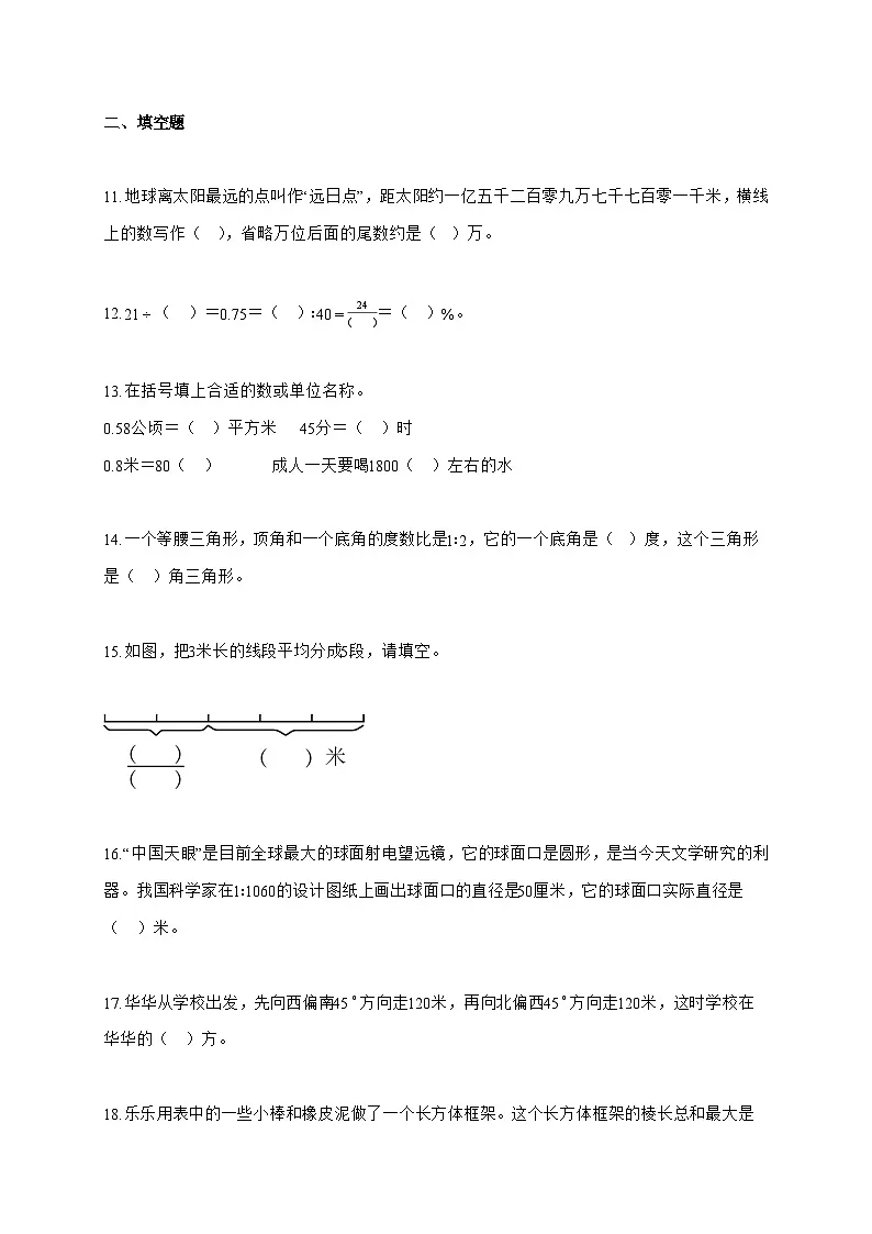 【小升初】2025-2026学年重庆市秀山土家族苗族自治县人教版六年级下册期末测试数学试题（含答案）第3页