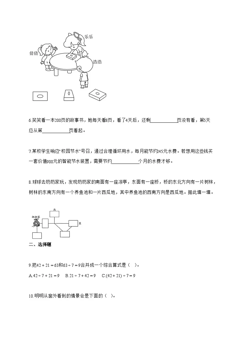 2025-2026学年安徽省宿州市埇桥区大店镇北师大版三年级上册期中学情评价数学试题（含答案）第2页