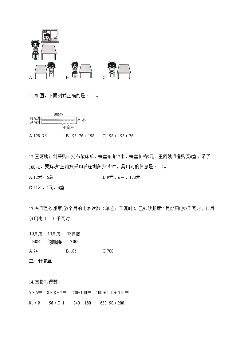 2025-2026学年安徽省宿州市埇桥区大店镇北师大版三年级上册期中学情评价数学试题（含答案）第3页