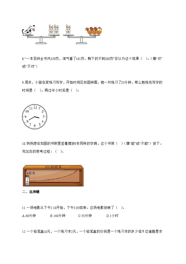 2025-2026学年福建省莆田市荔城区人教版三年级上册期中测试数学试题（含答案）第2页