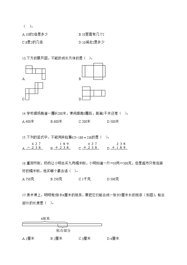 2025-2026学年福建省莆田市荔城区人教版三年级上册期中测试数学试题（含答案）第3页