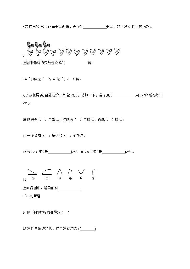 2025-2026学年河北省唐山市玉田县冀教版三年级上册期中阶段质量检测数学试题（含答案）第2页