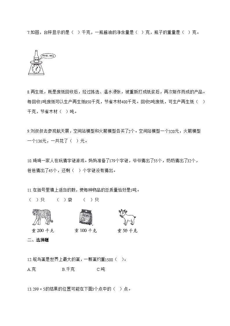 2025-2026学年河南省周口市商水县几校西南大学版三年级上测期中测试数学试题（含答案）第2页