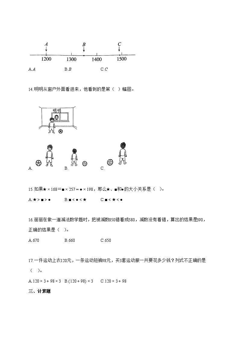 2025-2026学年河南省周口市商水县几校西南大学版三年级上测期中测试数学试题（含答案）第3页