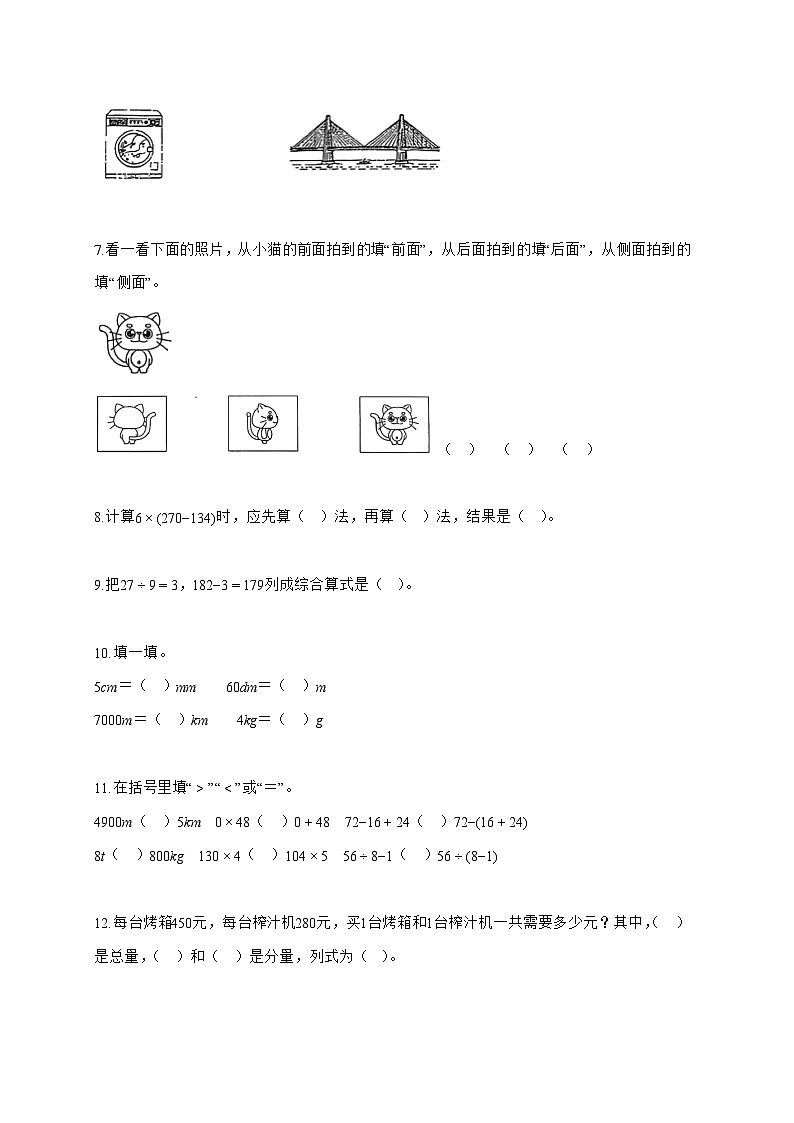 2025-2026学年河南省周口市项城市人教版三年级上册期中素质测评数学试题（含答案）第2页