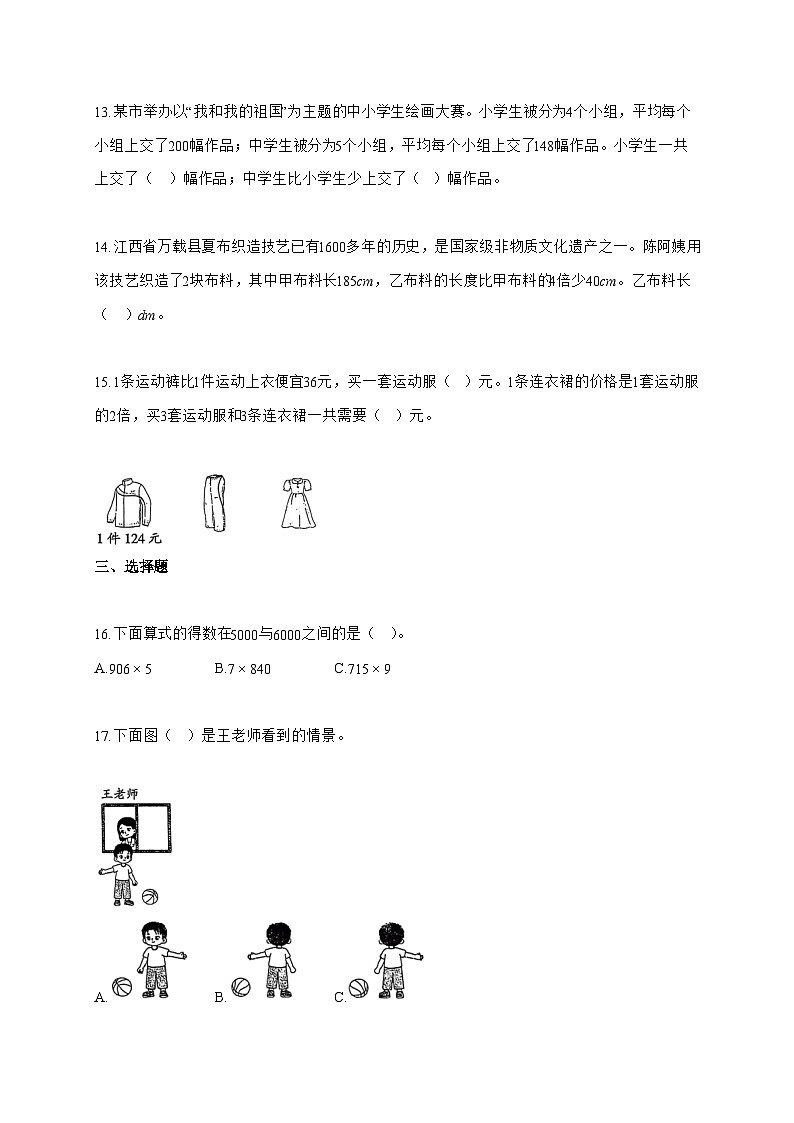 2025-2026学年河南省周口市项城市人教版三年级上册期中素质测评数学试题（含答案）第3页