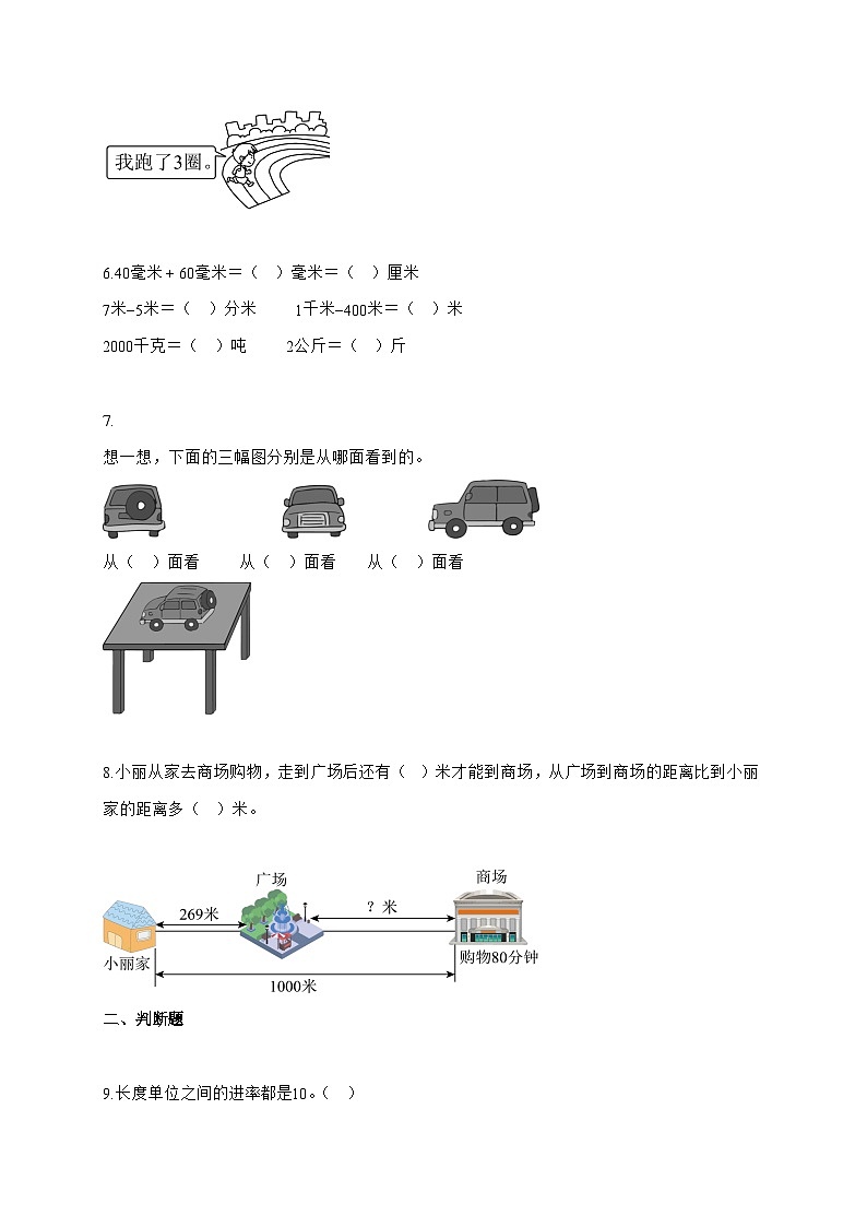 2025-2026学年山东省菏泽市鲁西新区人教版三年级上册期中测试数学试题（含答案）第2页