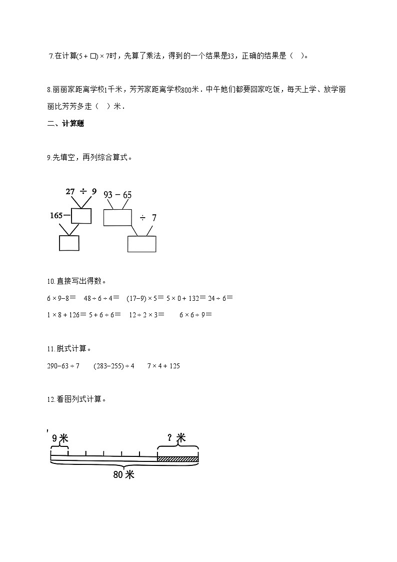 2025-2026学年山东省济南市历城区人教版三年级上册期中学情质量监测数学试题（含答案）第2页