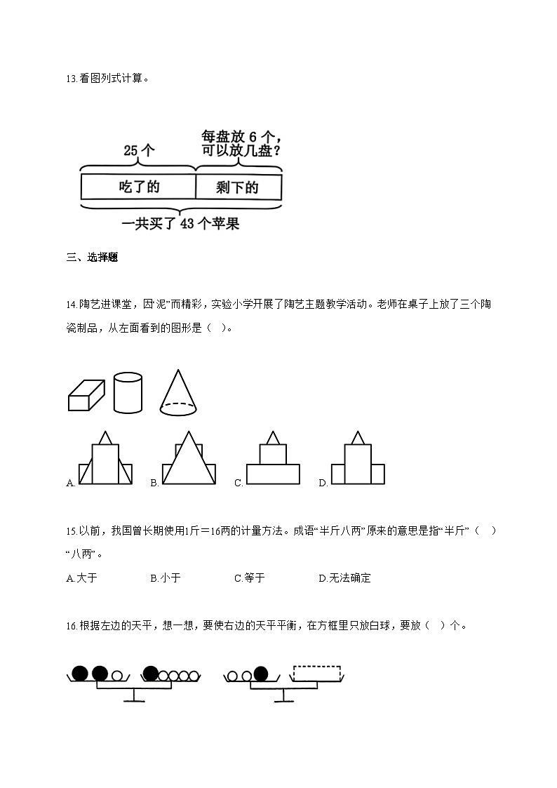 2025-2026学年山东省济南市历城区人教版三年级上册期中学情质量监测数学试题（含答案）第3页