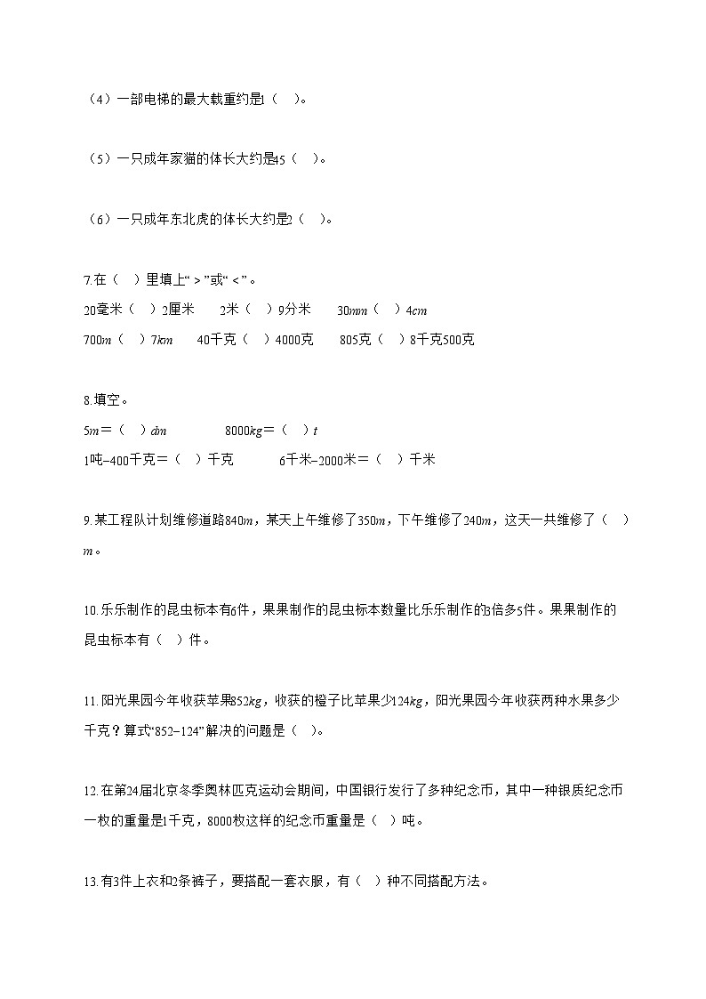 2025-2026学年山东省潍坊市潍城区实验小学青岛版三年级上册期中素养测试数学试题（含答案）第2页