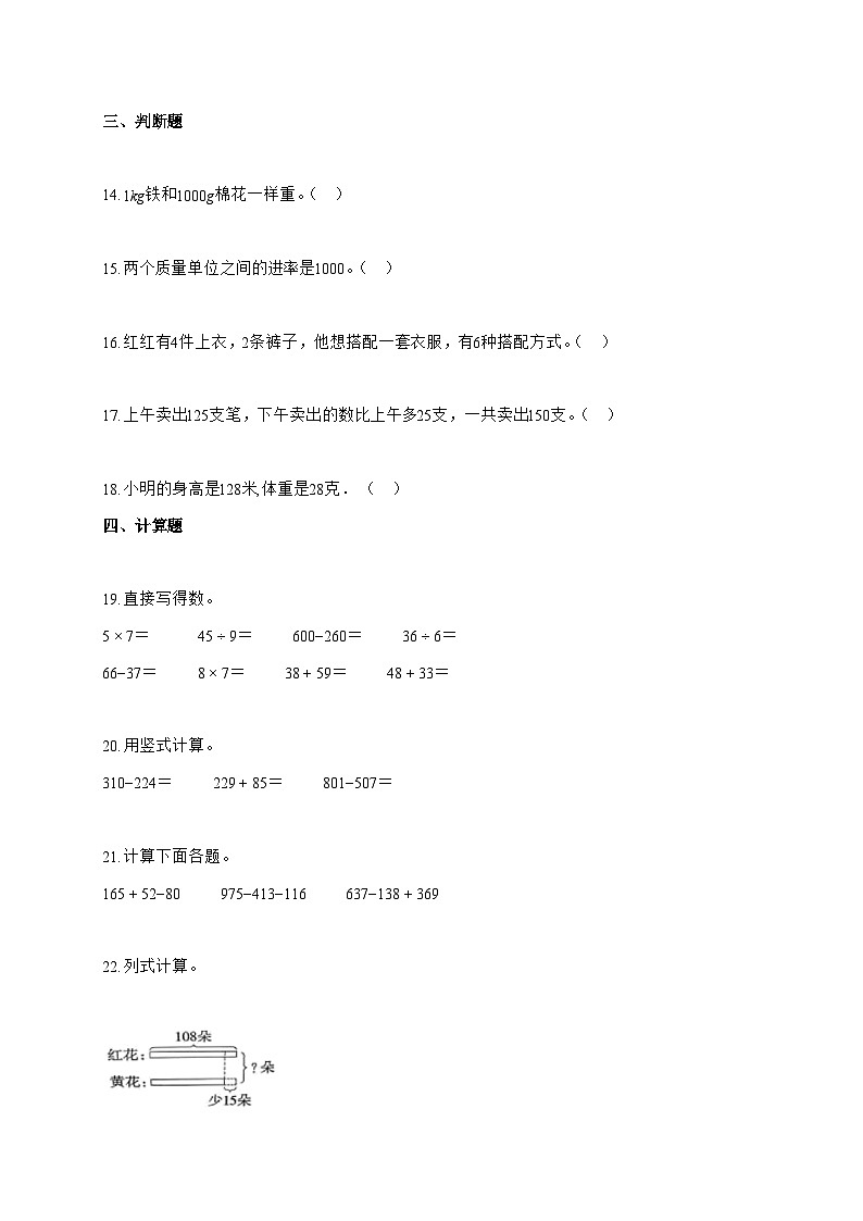 2025-2026学年山东省潍坊市潍城区实验小学青岛版三年级上册期中素养测试数学试题（含答案）第3页