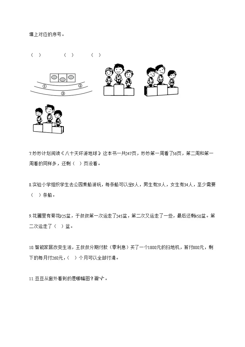 2025-2026学年山西省吕梁市离石区光明小学等校联考北师大版三年级上册期中测试数学试题（含答案）第2页
