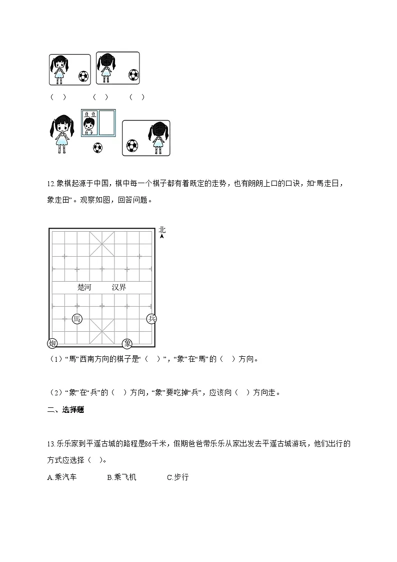 2025-2026学年山西省吕梁市离石区光明小学等校联考北师大版三年级上册期中测试数学试题（含答案）第3页