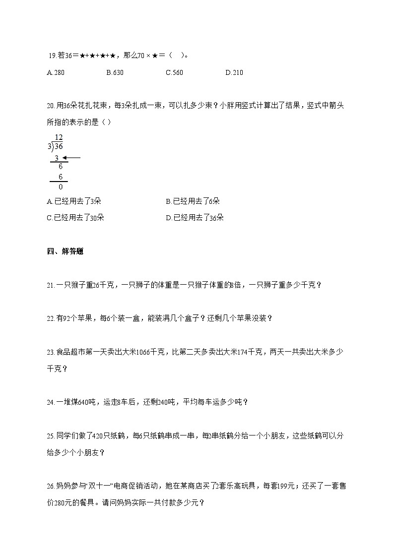 2025-2026学年上海市松江区沪教版三年级上册期中测试数学试题（含答案）第3页