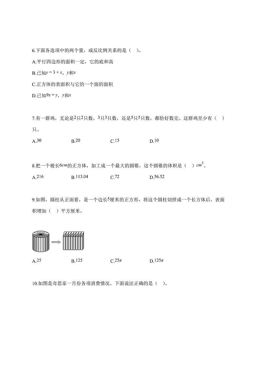 【小升初】2025~2026学年广东省连州市北师大版六年级下册期末数学试卷（含解析）第2页