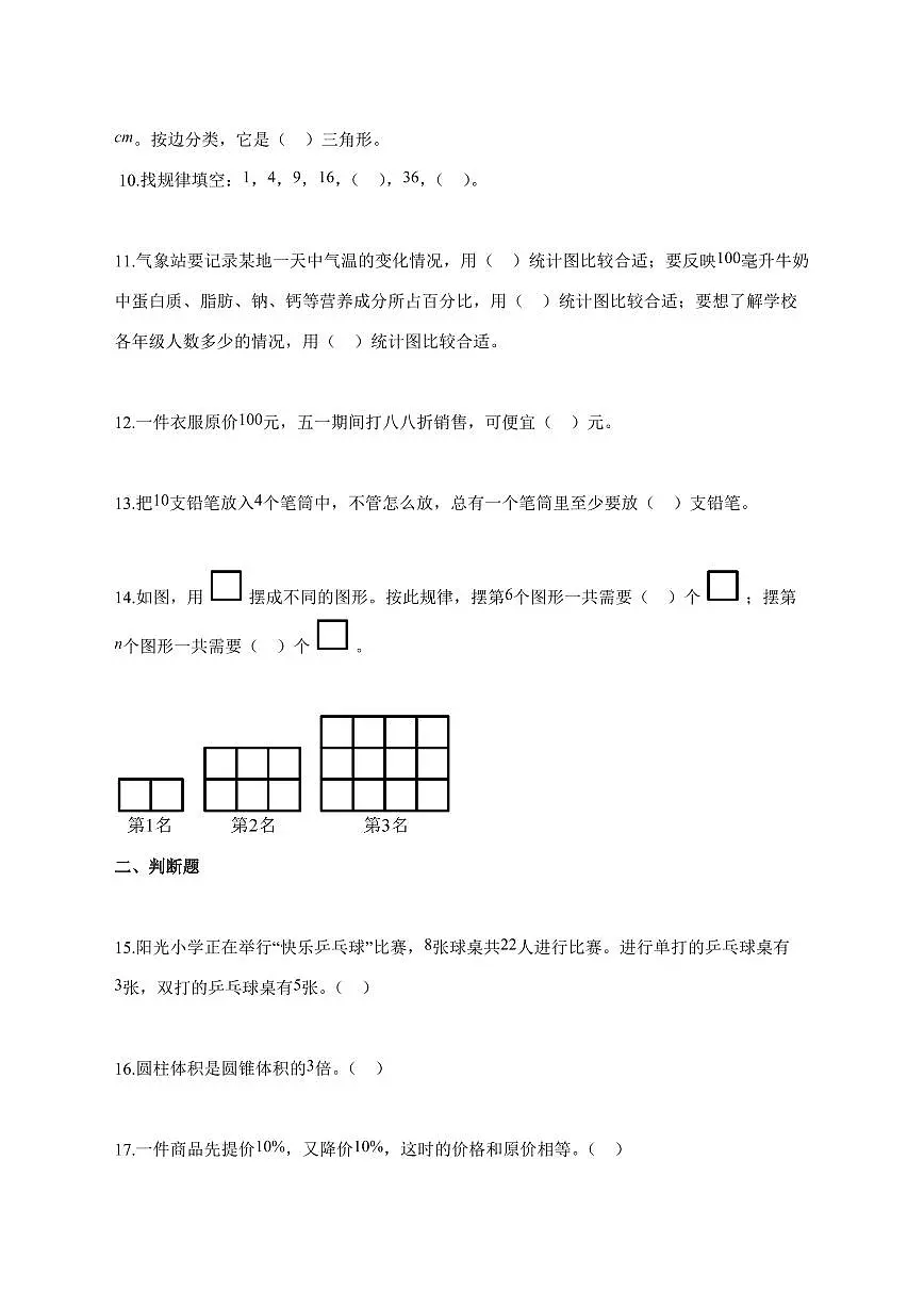 【小升初】2025~2026学年河北省沧州市青县人教版六年级下册期末数学试卷（含解析）第2页