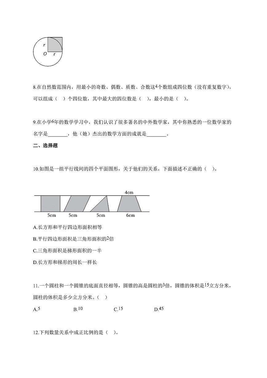 【小升初】2025~2026学年河北省唐山市迁安市人教版六年级下册期末数学试卷（含解析）第2页
