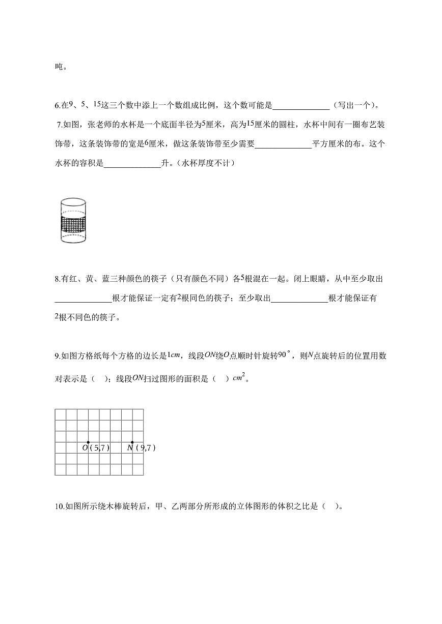【小升初】2025~2026学年河北省邢台市信都区等五校人教版六年级下册期末联考测试数学试题（含解析）第2页