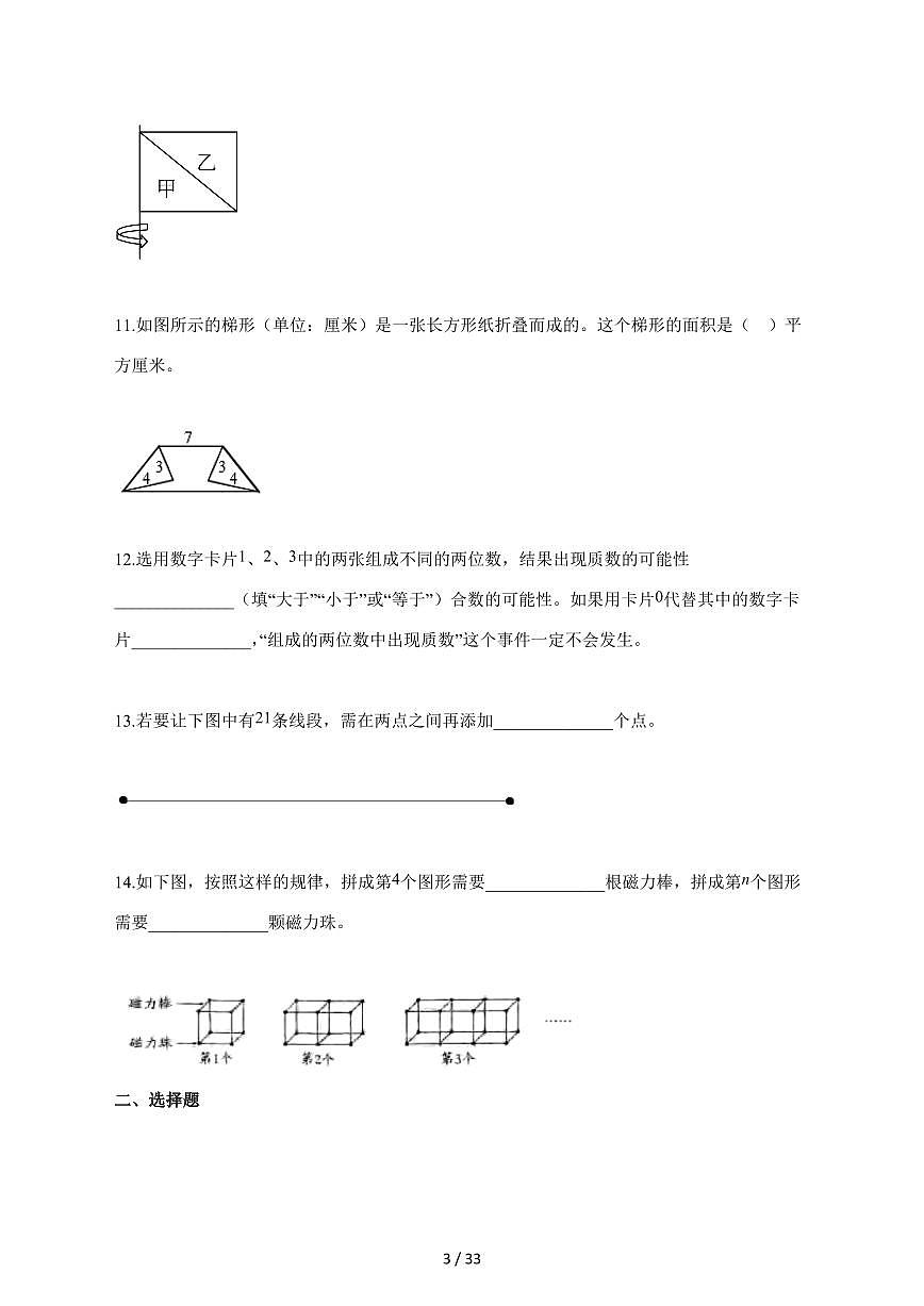 【小升初】2025~2026学年河北省邢台市信都区等五校人教版六年级下册期末联考测试数学试题（含解析）第3页