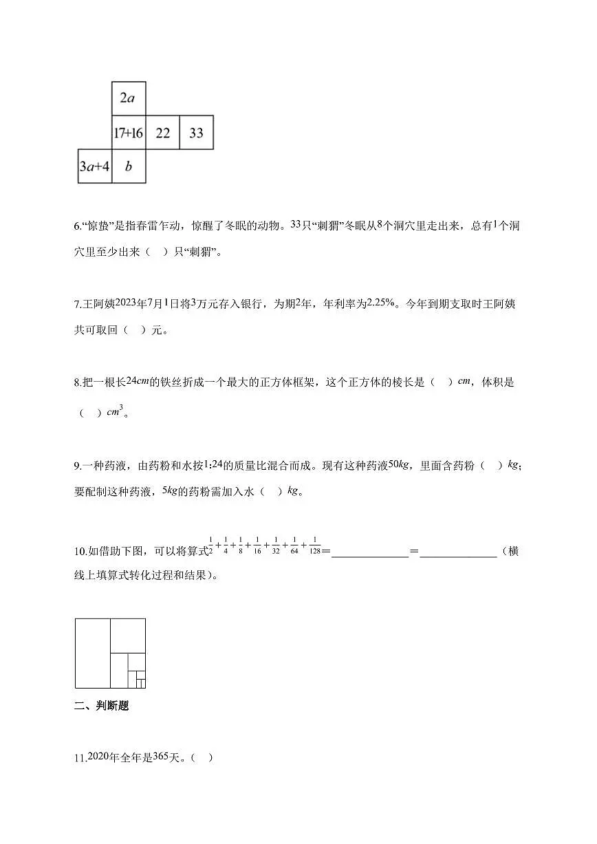 【小升初】2025~2026学年湖北省鄂州市鄂城区人教版六年级下册期末质量监测数学试题（含解析）第2页