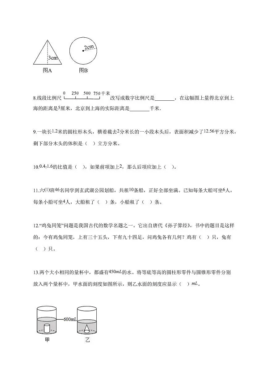 【小升初】2025~2026学年江苏省南京市江宁区苏教版六年级下册期中数学试卷（含解析）第2页