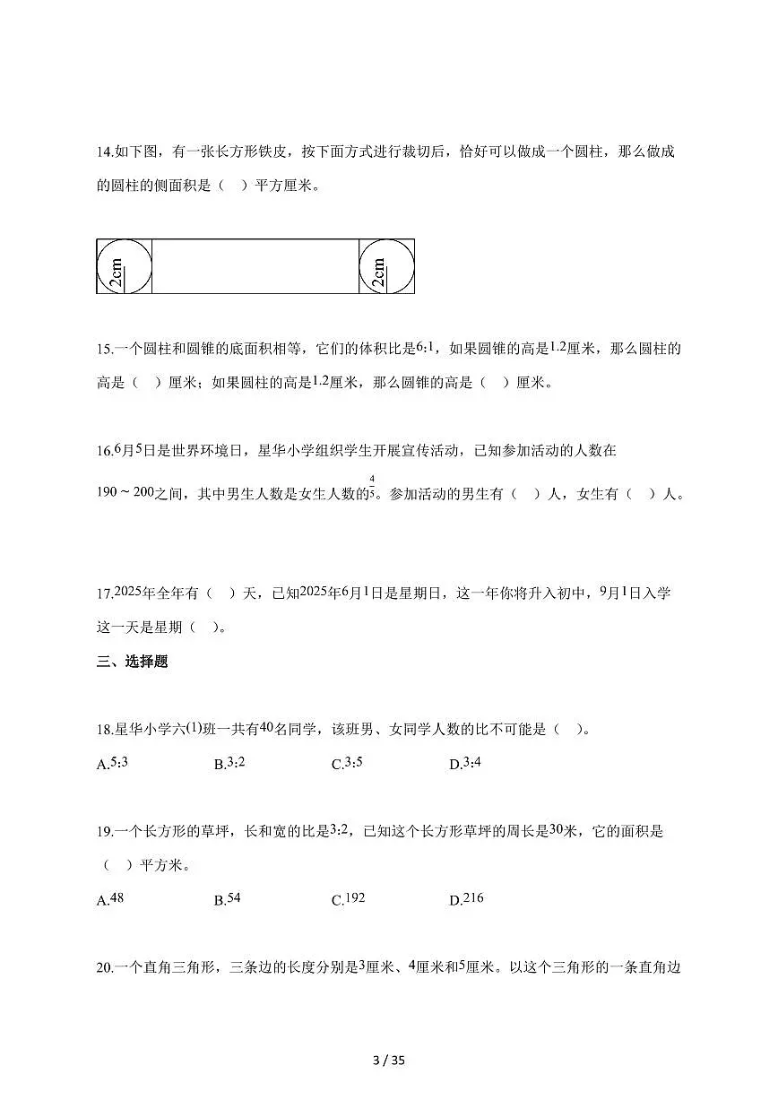 【小升初】2025~2026学年江苏省南京市江宁区苏教版六年级下册期中数学试卷（含解析）第3页