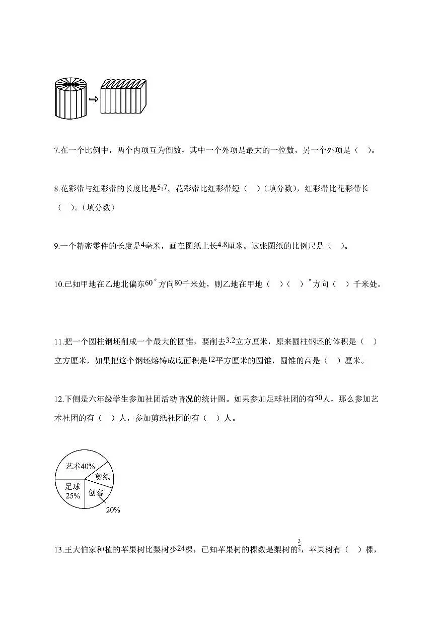 【小升初】2025~2026学年江苏省徐州市沛县苏教版六年级下册期中数学试卷（含解析）第2页