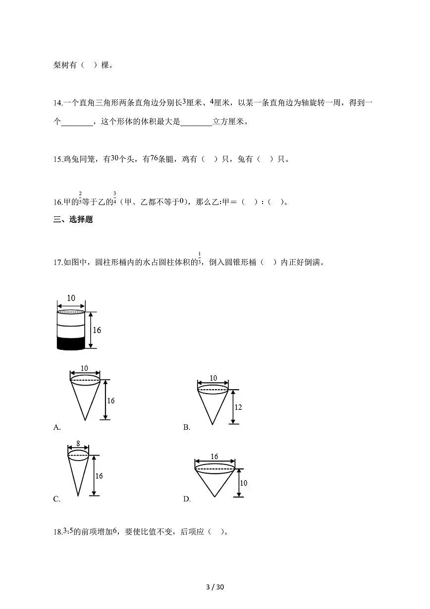 【小升初】2025~2026学年江苏省徐州市沛县苏教版六年级下册期中数学试卷（含解析）第3页