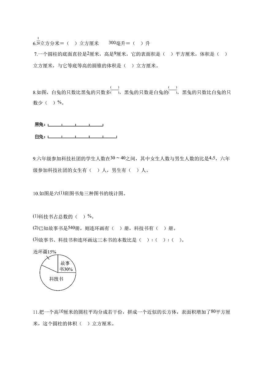 【小升初】2025~2026学年江苏省扬州市高邮市苏教版六年级下册期中数学试卷（含解析）第2页