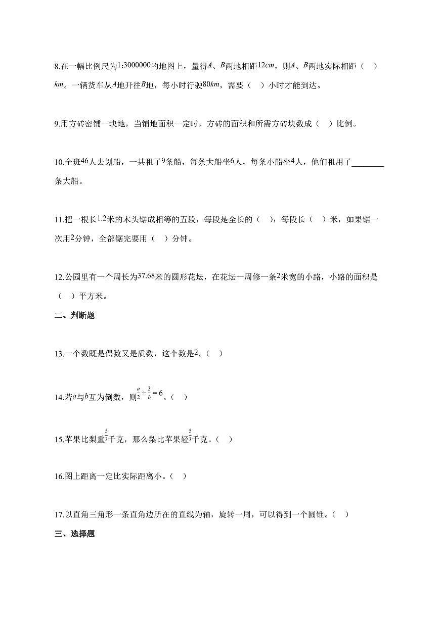 【小升初】2025~2026学年山西省太原市苏教版六年级下册期末数学试卷（含解析）第2页