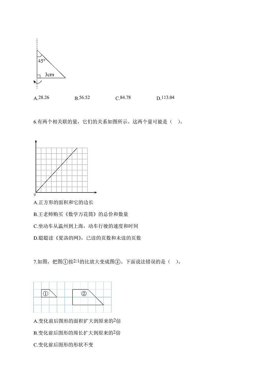 【小升初】2025~2026学年浙江省温州市瑞安市人教版六年级下册期中数学试卷（含解析）第2页