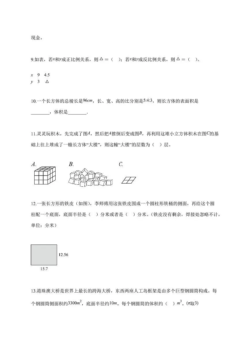 【小升初】2025~2026学年重庆市两江新区人教版六年级下册期末数学试卷（含解析）第2页