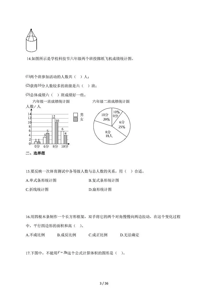 【小升初】2025~2026学年重庆市两江新区人教版六年级下册期末数学试卷（含解析）第3页