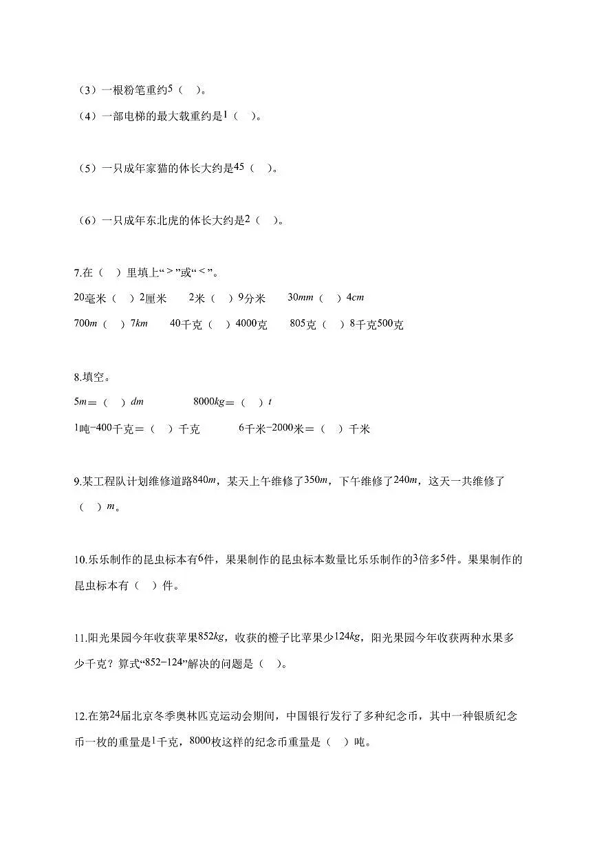 2025~2026学年山东省潍坊市潍城区实验小学青岛版三年级上册期中素养测试数学试题（含解析）第2页