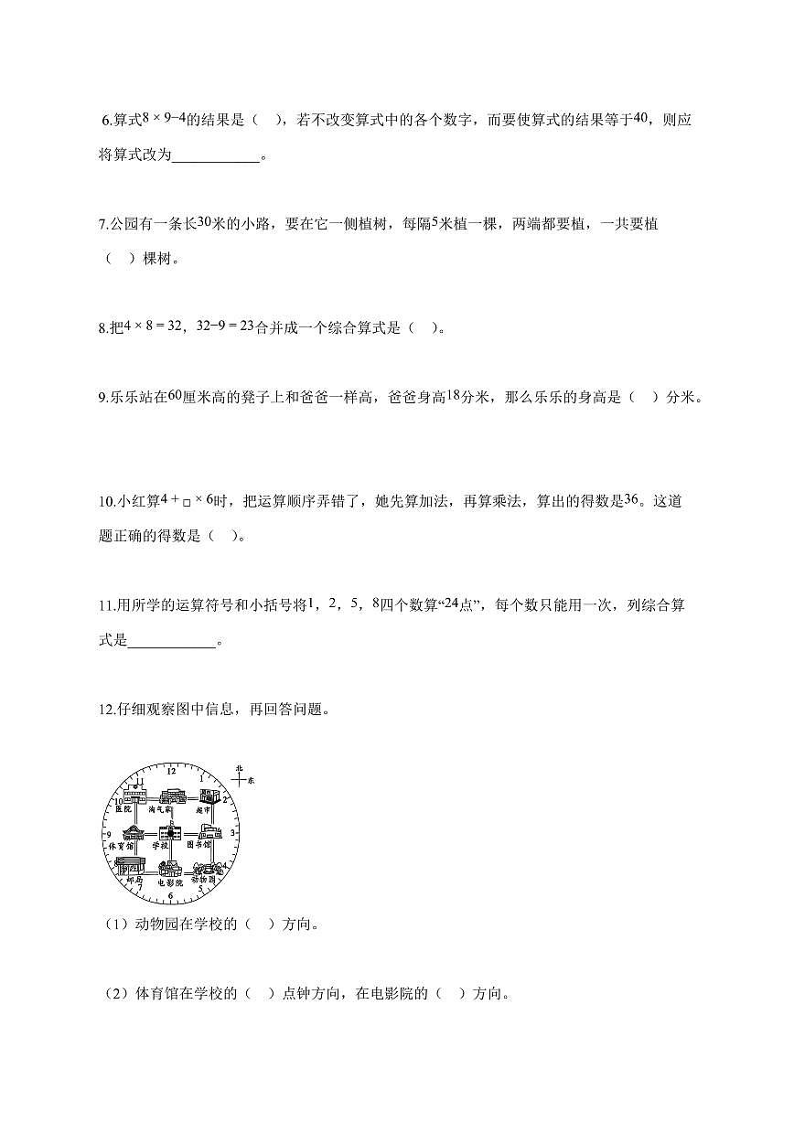 2025~2026学年四川省成都市东部新区多校联合北师大版三年级上册期中课堂练习数学试题（含解析）第2页