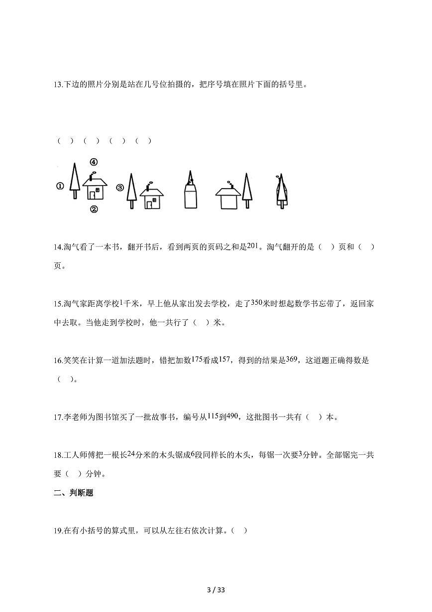 2025~2026学年四川省成都市东部新区多校联合北师大版三年级上册期中课堂练习数学试题（含解析）第3页